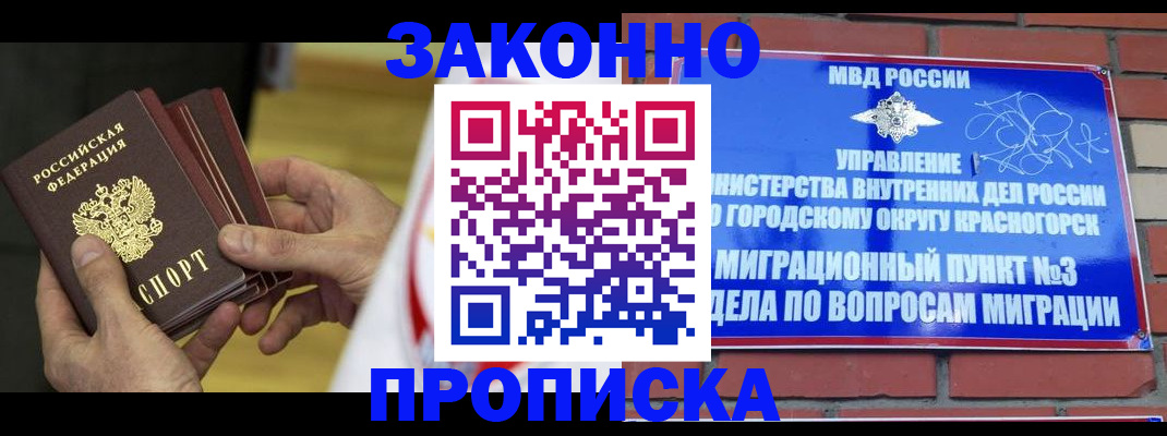 прописка для школы в Томске