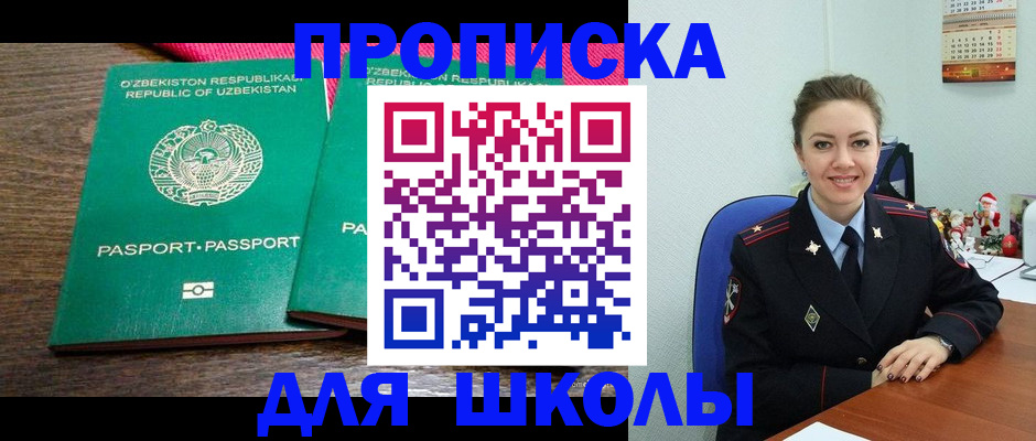 регистрация для дет. сада в Томске