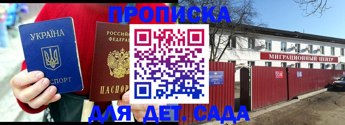 купить прописку в Томске